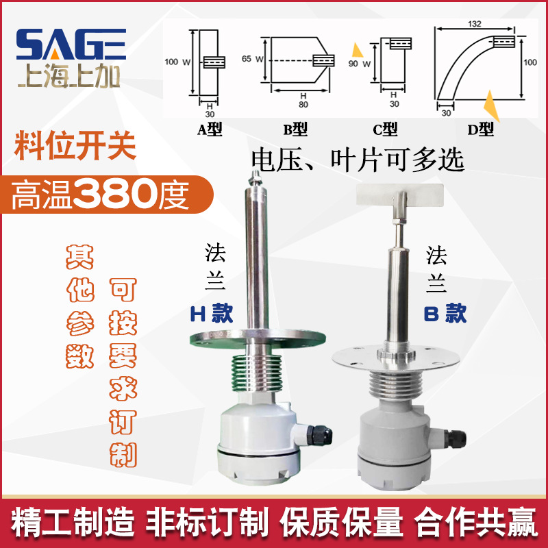 上海启控SJ-10ABCD-HB-L料位阻旋式物料位计耐高温保护管粉尘料位