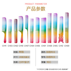 廠家直銷新款理髮彩虹梳剪髮彩色梳子透明YS刻度梳美發工具