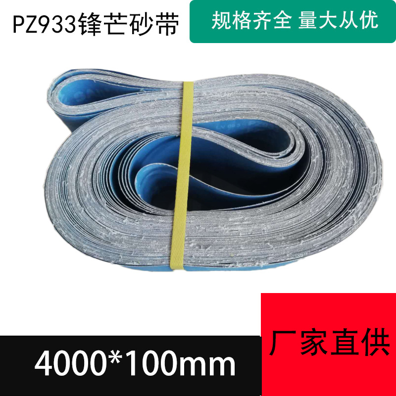 Factory Outlet PZ933 Zirconium steel-jade abrasive belt SAIL furniture polish Soft cloth Edge Belt