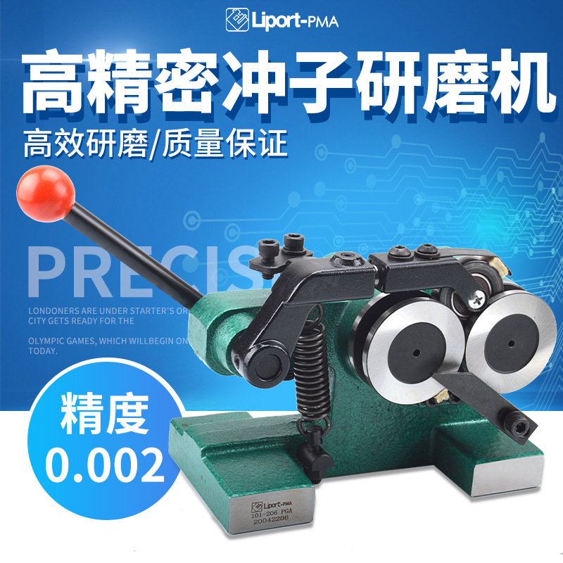 【台湾力邦】高精度冲子研磨机可研磨1.5-25mm长度工件 精度0.002