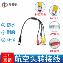 4芯航空公母头转接线车载监控音视频连接线 摄像头显示屏AV头连接