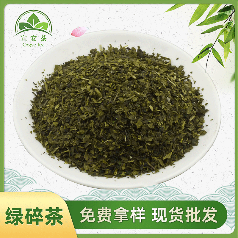厂家供应有机绿茶绿碎茶绿片茶袋泡茶面膜染色剂提取原料