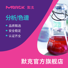 Merck 默克;Sigma-Aldrich 聚(2-丙烯酰胺-2-甲基-1-丙磺酸)