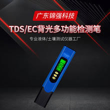 3键TDS笔 水质检测试笔TDS&EC温度计 电导率水质检测笔温度三合一