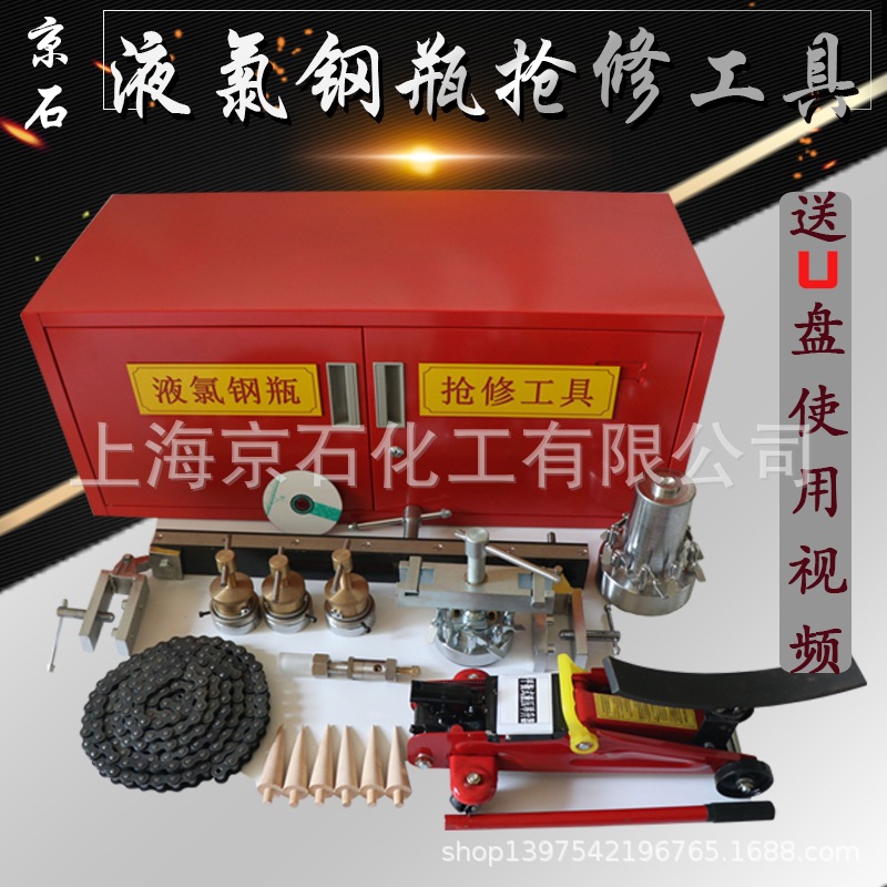 液氯钢瓶堵漏工具带压堵漏抢修欧标钢瓶堵漏应急抢险专用工具|ru