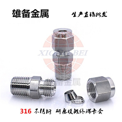 316L不锈钢外丝NPT研磨卡套接头ZG1/8 1/4 3/8-6 8外螺纹终端接头