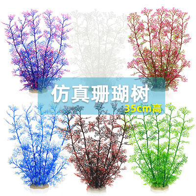 鱼之家新款鱼缸装饰造景水族箱摆件仿真水草塑料植物珊瑚树CL89|ru