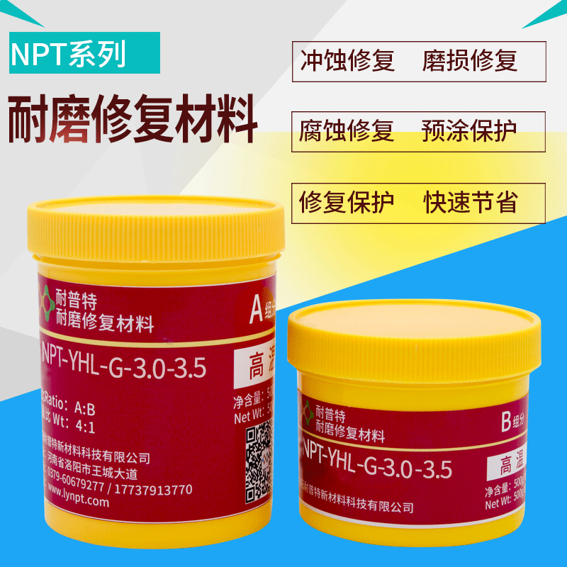 YHL-G-3.0高温耐磨颗粒胶泵类修复渣风机修复材料500g