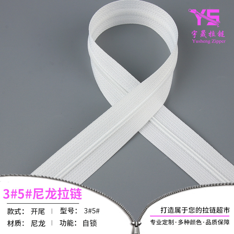 3号5号自锁尼龙拉链 码装开尾尼龙拉链 抱枕连衣裙被套家纺用拉链