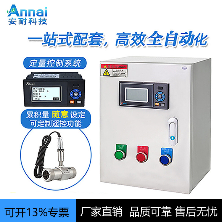 智能流量定量控制仪和面机定量加水甲醇液体定量系统自动加料控制