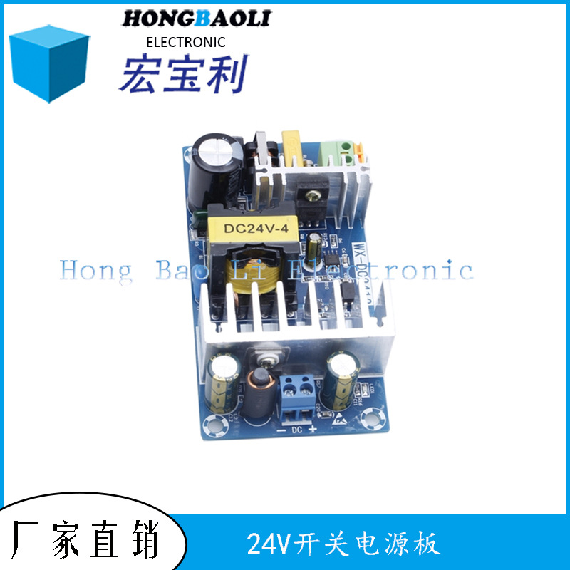 24V开关电源板4A 6A大功率电源模块裸板AC-DC电源模块