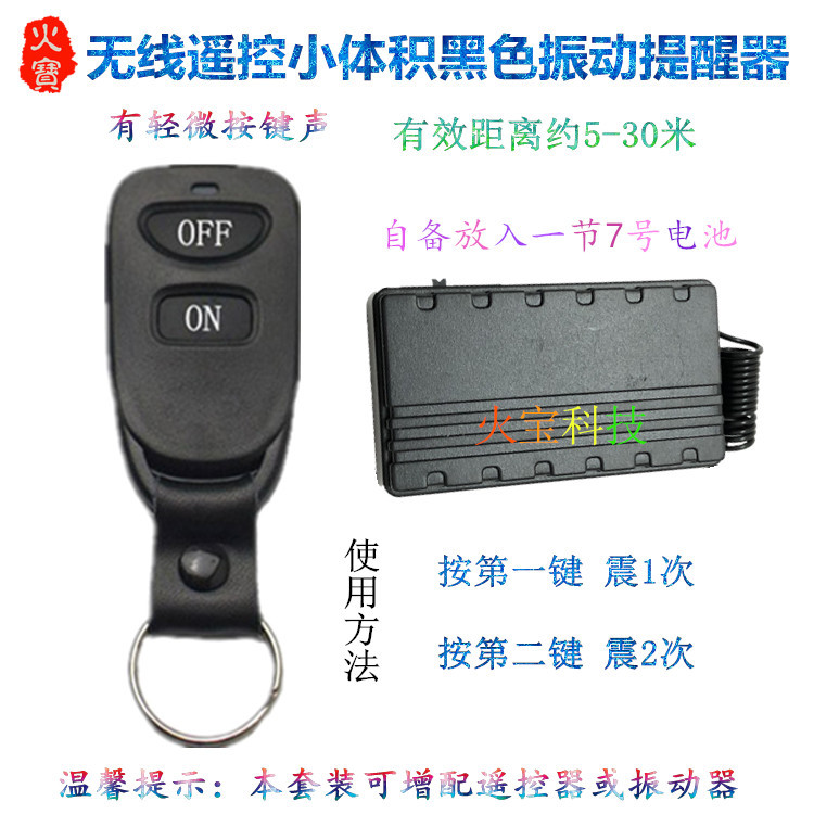 大皮扣两键无线遥控震动提醒器小摇控对应12震次黑色小体积振动器