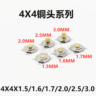 Tact Switch 4*4*1.5/1.6/1.7/2.0/2.5/3.0 Copper Head Four-legged Patch 5.2*5.2*1.5mm