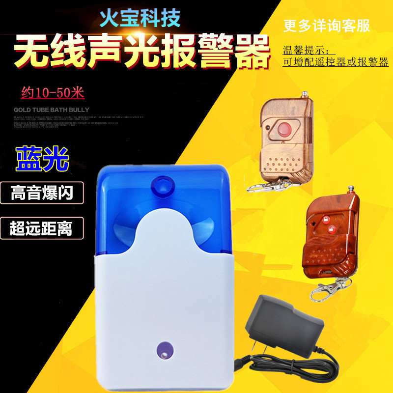 桃木无线遥控蓝色声光报警器一键呼叫紧急求助闪灯警示笛号提醒器