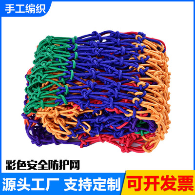 彩色安全网楼梯防坠网阳台防护网幼儿园隔离网尼龙网建筑用网通用|ru
