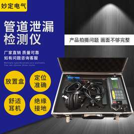 厂家直销 管道泄漏检测仪 品质可靠支持