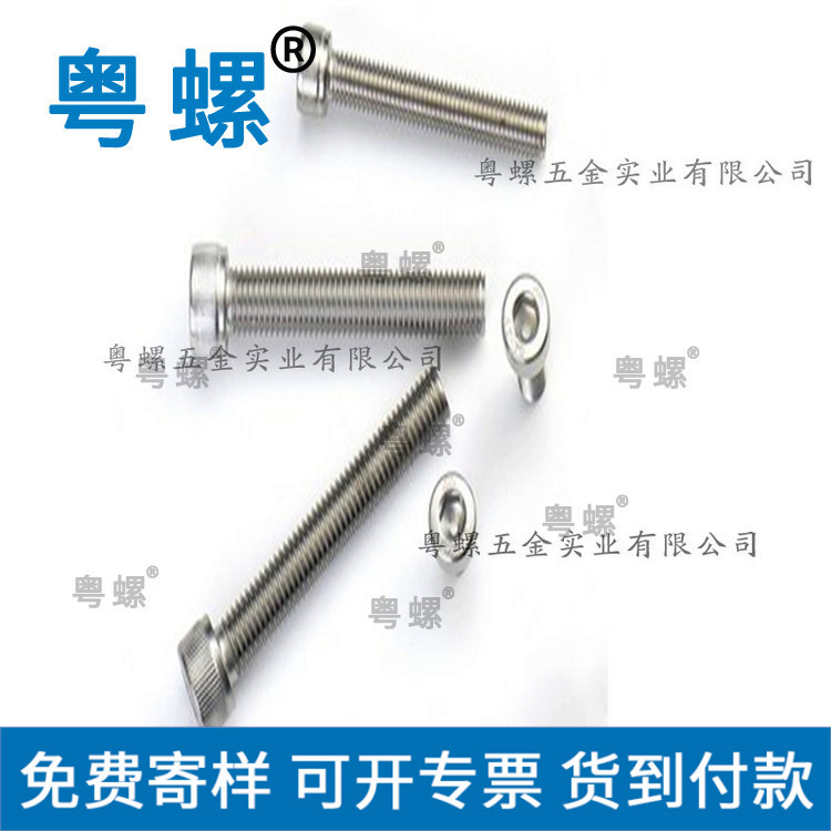  企业 生产销售316不锈钢圆柱头滚花内六角M8系列