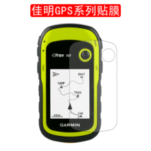 厂家直销Garmin佳明ETREX10保护膜PET高清防刮膜佳明手持GPS贴膜
