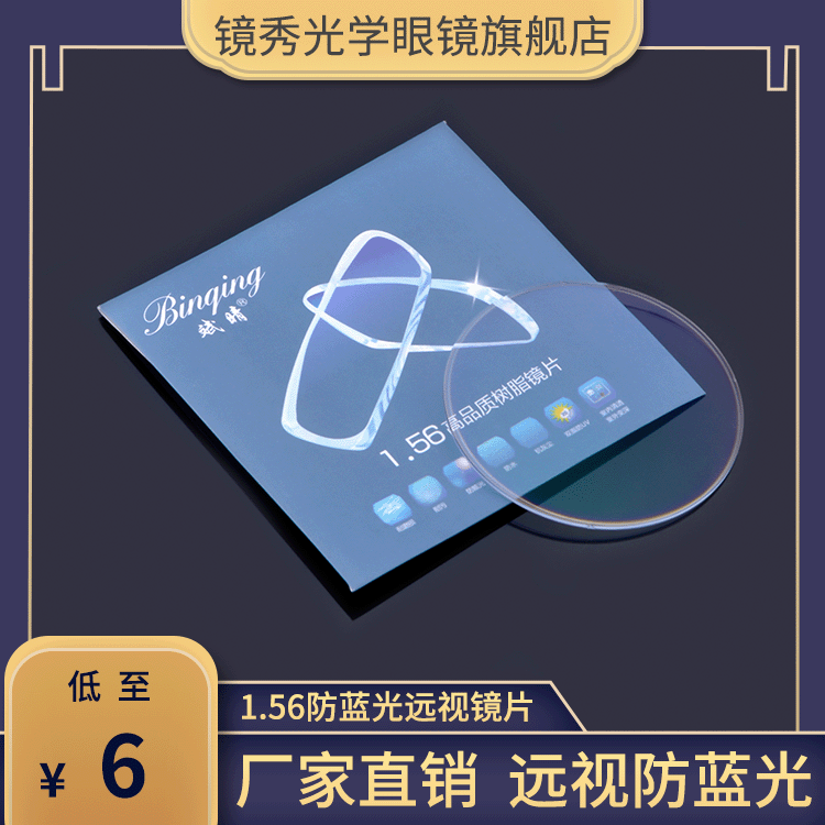 斌晴防藍光老花眼鏡片1.56 1.61 1.67老花鏡片直徑65遠視鏡片配鏡