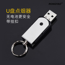 便携式新款个性U盘USB充电打火机外形超薄充电点烟器可批发