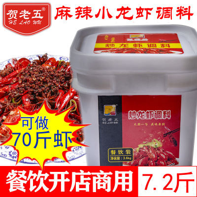 贺老五炒龙虾调料商用四川重庆麻辣香辣小龙虾酱料炒花甲田螺虾蟹
