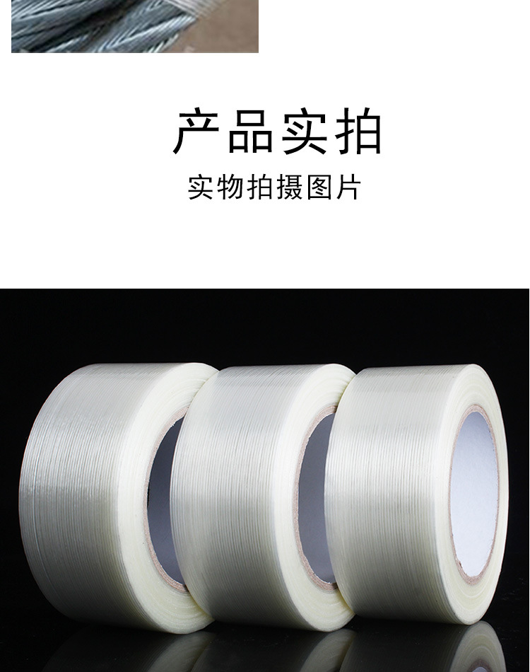 不残胶条纹纤维胶带_08