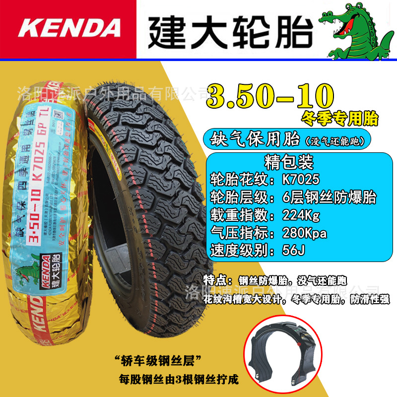 3.50-10 K7025 6层钢丝防爆胎