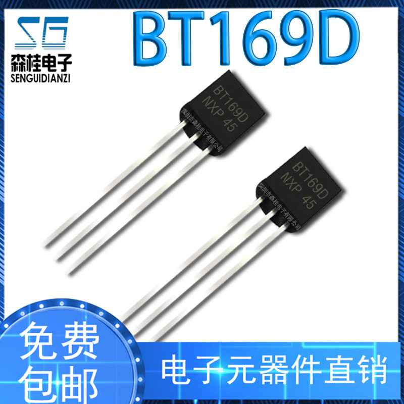 BT169 BT169D 单向可控硅 600V 1A TO-92直插