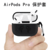 适用AirPods Pro保护套苹果无线蓝牙耳机盒3代套硅胶防摔加厚软壳|ru