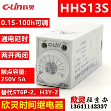 欣灵ST6P-2时间继电器H3Y-2引进定时器HHS13S延时开关改进型