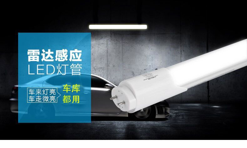 微波感应车库灯