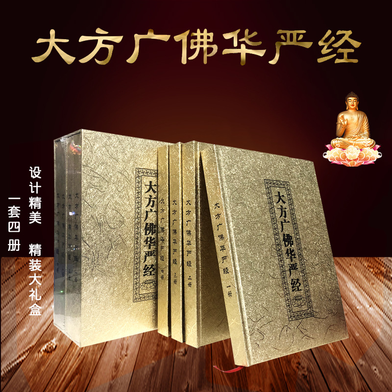 精裝大字佛經書籍地藏經藥師經金剛經普門品行願品楞嚴咒廠家定制