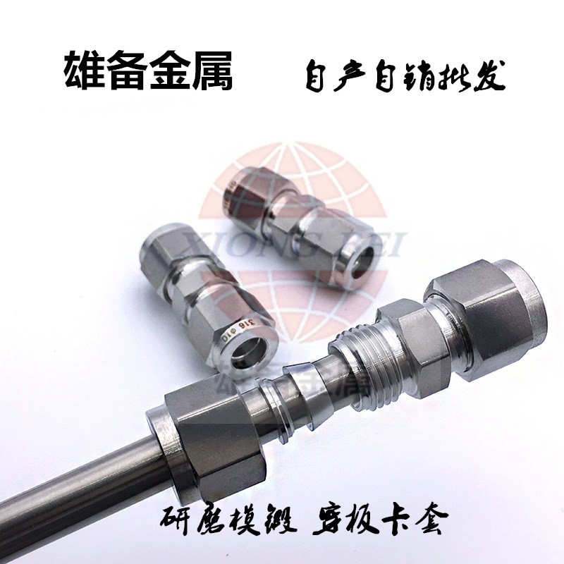316L不锈钢研磨模锻直通卡套 金属管 气管6 8 10 1/4卡套中间接头|ms