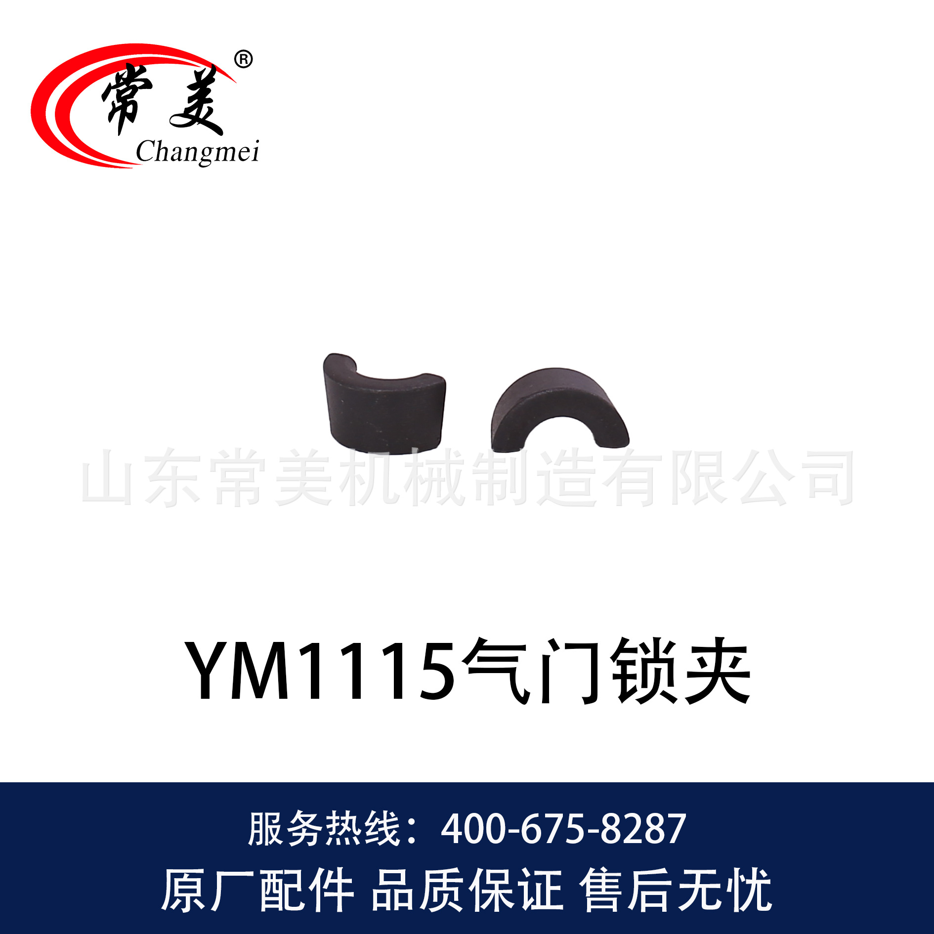 1095 YM1115气门锁夹-1