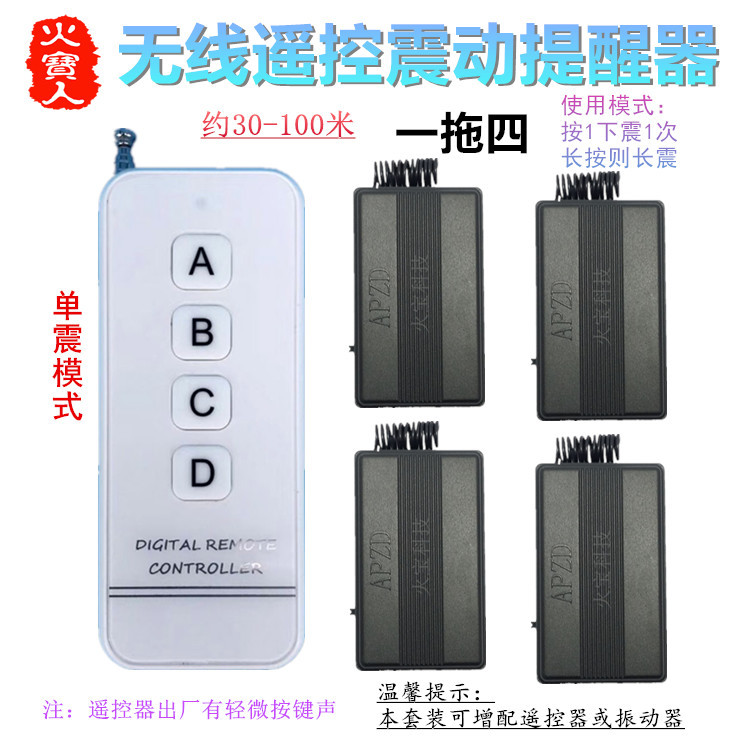 一拖四三二一亚克力白色晶面板无线遥控震动提醒器单次黑纹振动器
