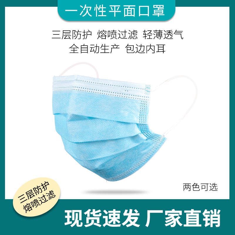 厂家现货一次性平面口罩50只装熔喷防尘口罩三层成人可批发可定做|ms