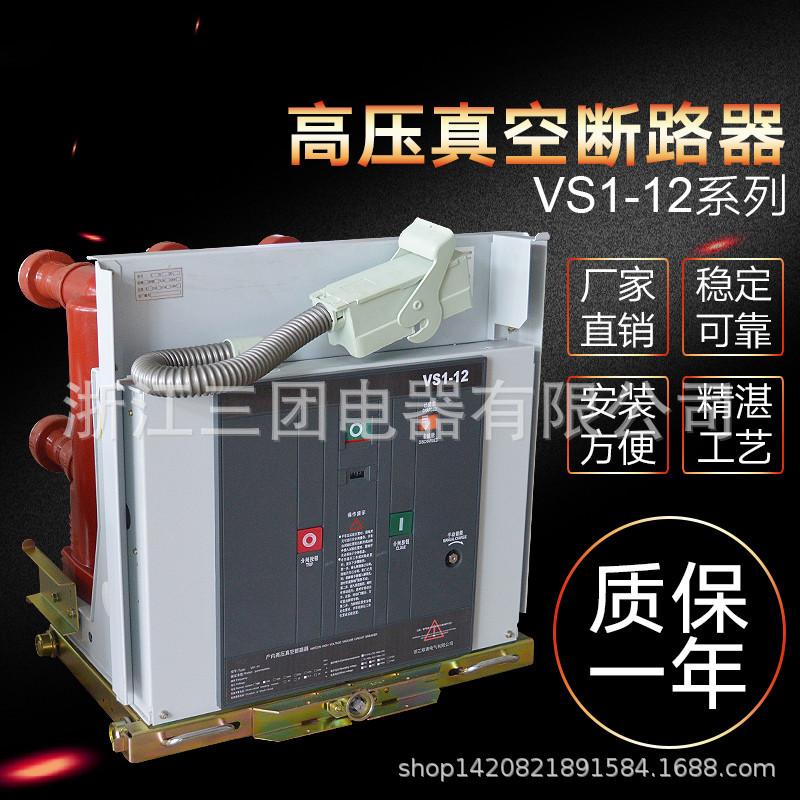 VS1真空断路器户内手车式固定式vs1-1250/31.5户外高压真空断路器