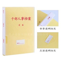 Factory wholesale personnel file boxes PP transparent A4 cadre personnel file boxes cadre integrity file boxes folders