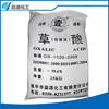 Oxalic acid cleaner Descaling Derusting Industry Oxalic acid Inner Mongolia Tongliao Aquatic herb 99.6% superior quality