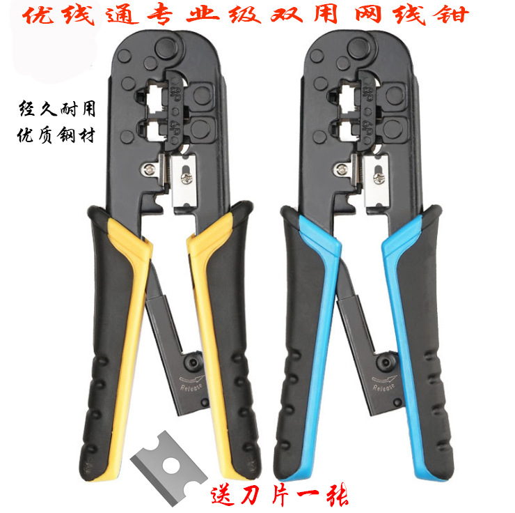 网线钳原装家用工程级网络水晶头8P6P剥线网线钳子超五六类压线钳