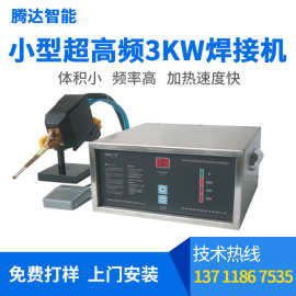 小型3KW超高频加热机 钎焊机感应加热设备6KW 手持式超高频焊接机