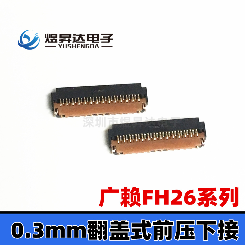 FH26-27S-0.3SHW(05) 0.3mm 27pin排线座翻盖连接器 前压下接