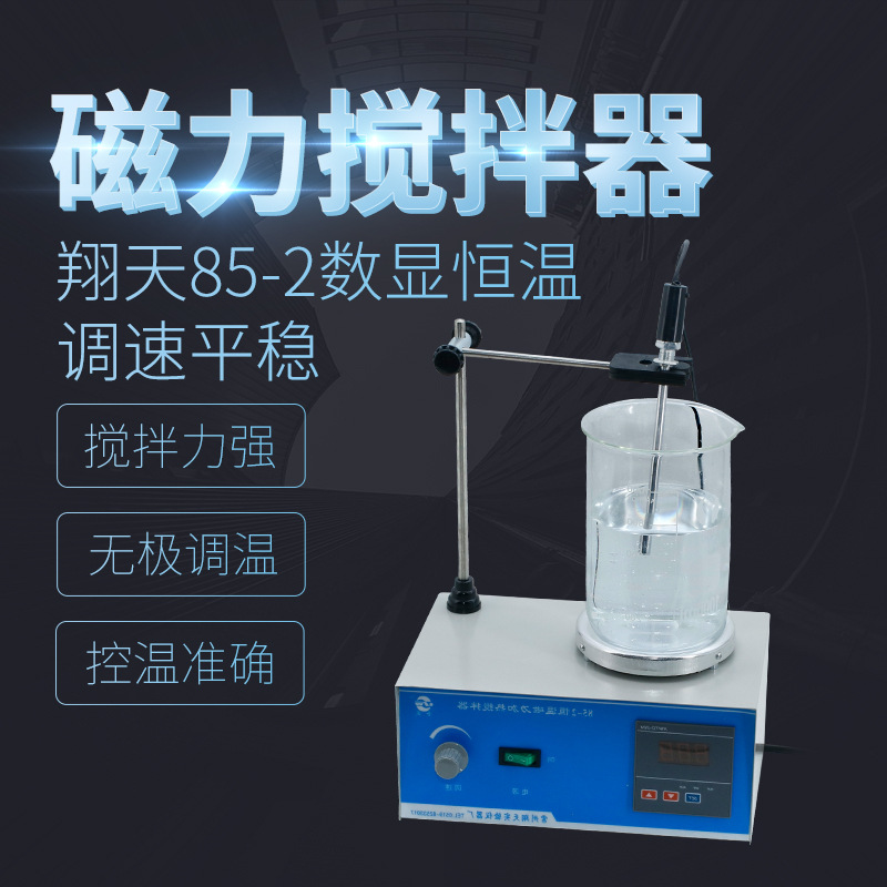 Xiangtian 85-2 temperatura constante digital agitador magnético laboratorio Pequeño agitador de temperatura constante control de velocidad sin electrodos agitador