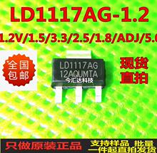 LD1117AG 1.2V/1.5/3.3/2.5/1.8/ADJ/5.0 MȫNƬSOT223