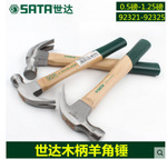 世达装修木柄羊角锤子取钉器榔头92321 92322 92323 92324 92325