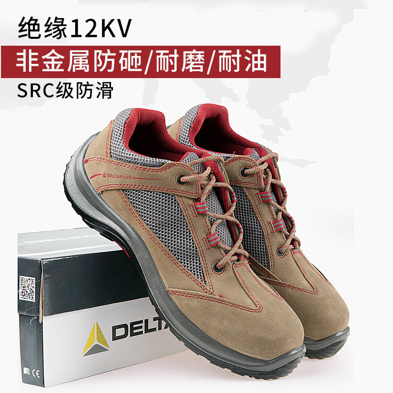代尔塔301211电工鞋绝缘鞋男夏季时尚12KV透气舒适防砸高压安全鞋