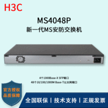 H3C/华三交换机  MS4048P 48口 MS安防交换机 全千兆及万兆上行