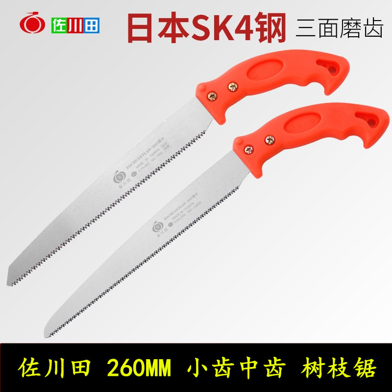 佐川田260MM小齿中齿直锯修剪锯园林锯子果树锯手锯木工锯手板锯|ms