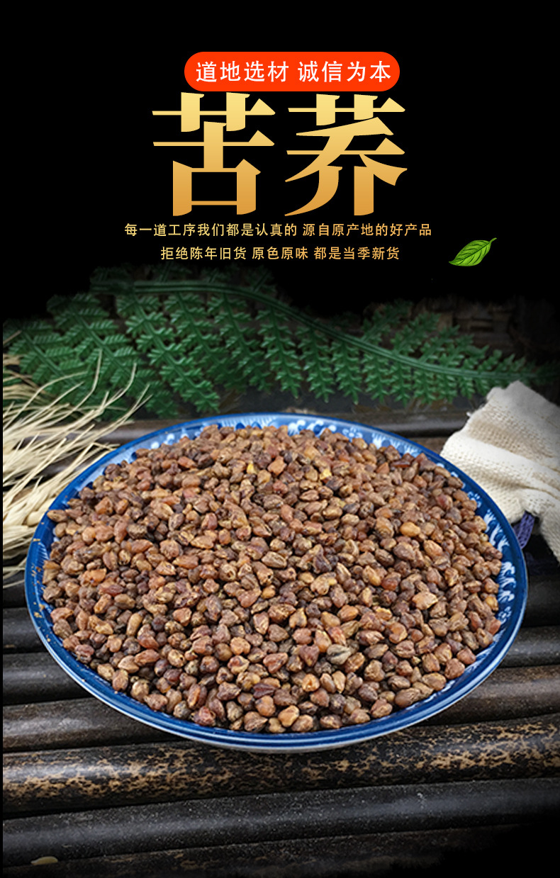 Tartary Buckwheat Tea Ku Qiao Cha Whole Embryo Loose Grain 1 Jin 500g key features