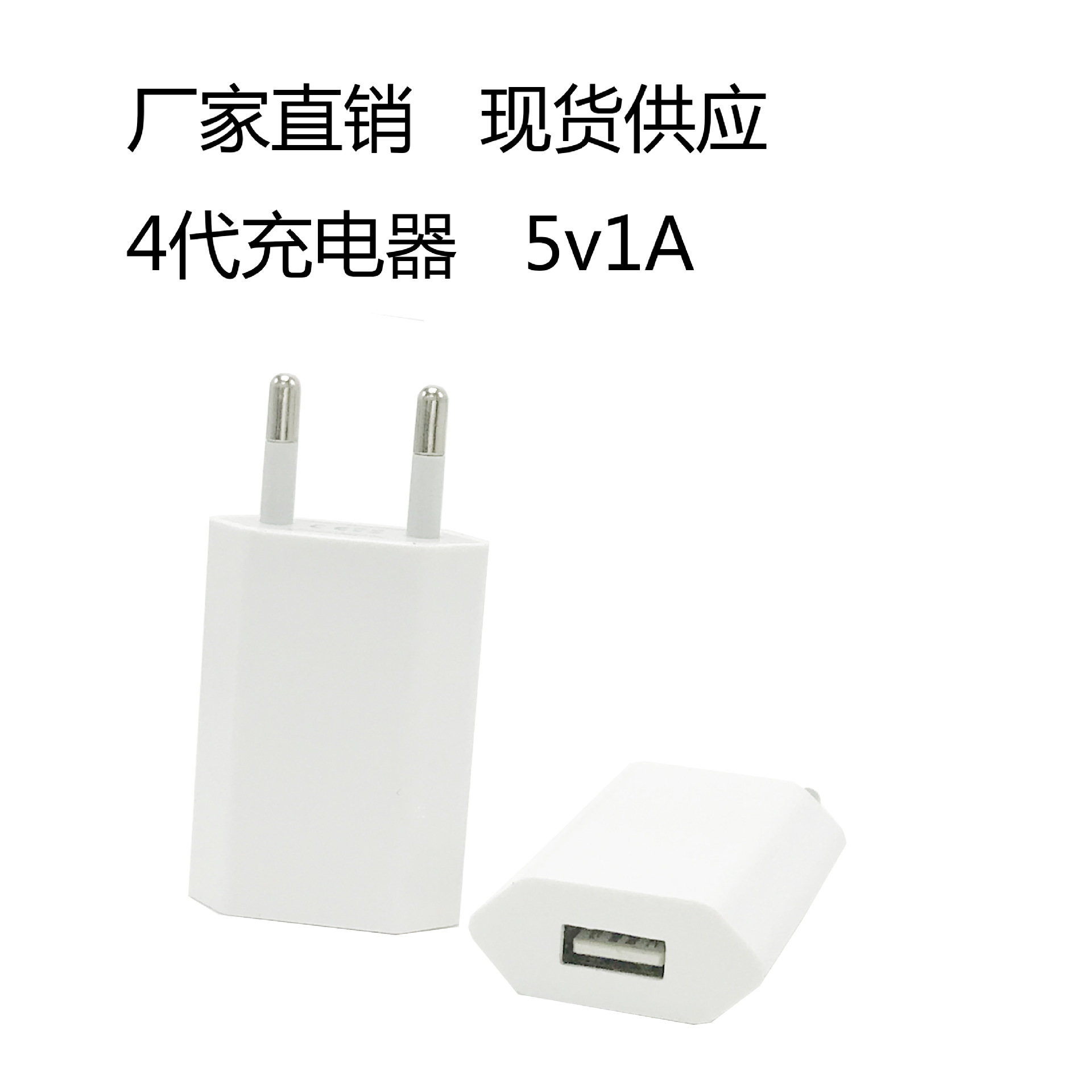 平果四代扁平5V1AUSB充电器 4代手机充电器头 欧规美规火牛直冲